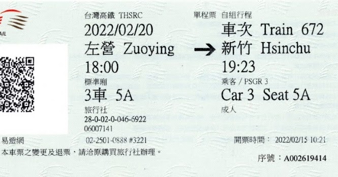 台灣高鐵車廂數位客服QR Code